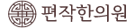편작한의원